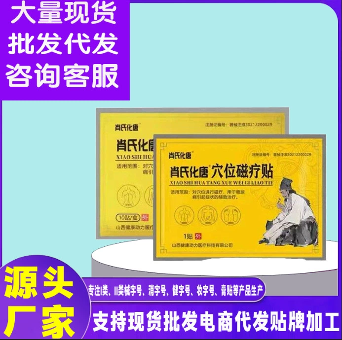 Шо Шихуа Тан сахар, контролируемый сахаром, чтобы устранить акупунктурные магнитные наклейки для снижения диабетической жажды