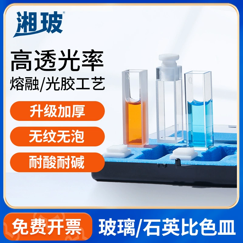 Кварцевые флуоресцентные кюветы из стекла Хунань