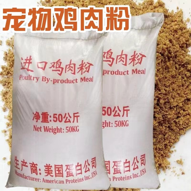 进口鸡肉粉宠物粮水产养殖饲料畜禽用肉粉粗细可指定原料高蛋白