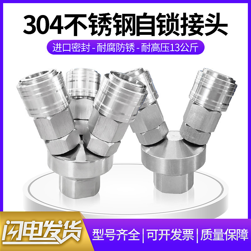 304不锈钢C式自锁快速接头 气动气管接头 SMV圆二通SMY圆三通