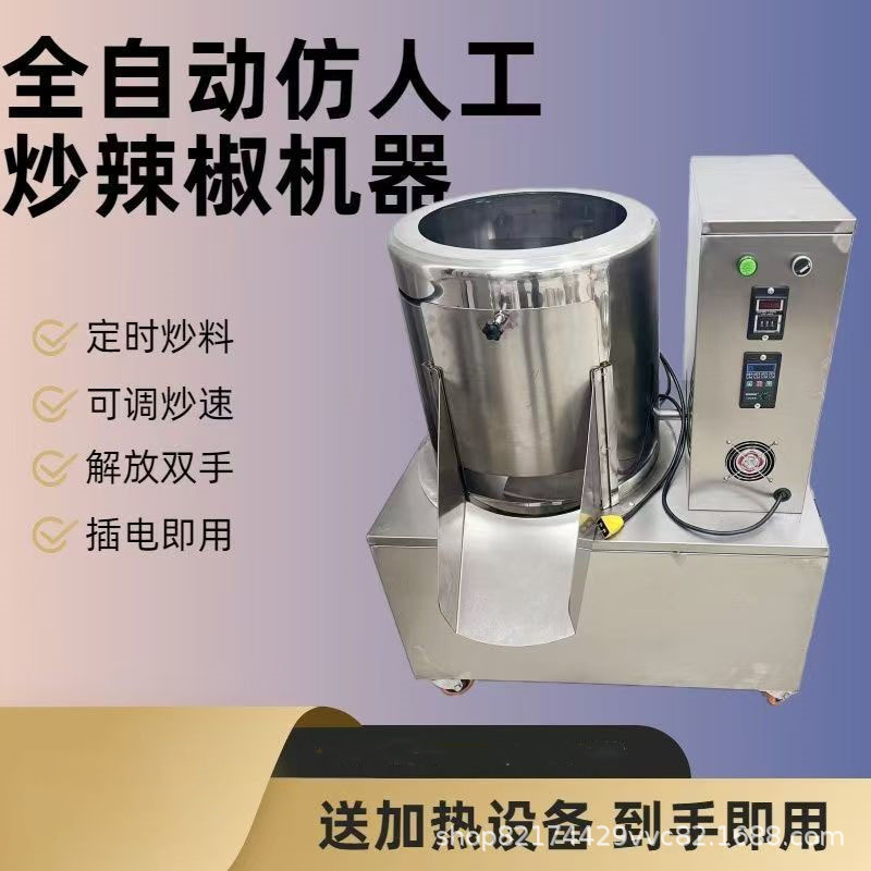 商用炒干辣椒机器仿手工炒辣椒海椒花椒干货坚果芝麻炒料机炒货机