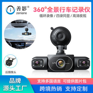 ˽ģ��܇ӛ䛃x�¿����߾�360��ȫ��DASH CAM����4·�羳DVR