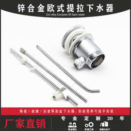 锌合金 欧式提拉下水器 带拉杆头台盆面盆防臭面盆下水器