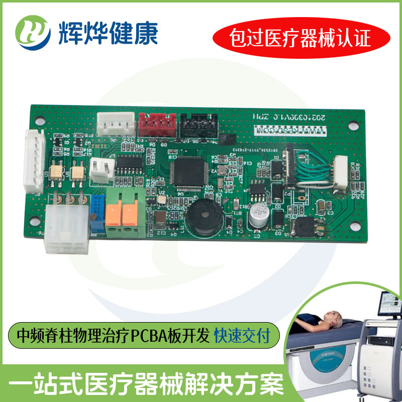 中频脊柱物理治疗系统医疗器械腰椎颈椎肩周痛医用PCBA板模组