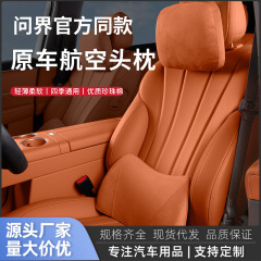 适用问界M5M7M9汽车头枕车用护颈枕薄款车载靠枕柔软头枕汽车用品