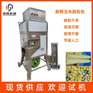商用玉米脱粒机设备 自动新鲜玉米脱粒机 甜玉米糯玉米剥粒刨粒机
