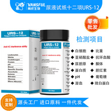 跨境供应长春万成尿常规测试条尿胆原蛋白质酮体12项获得CE,ISO