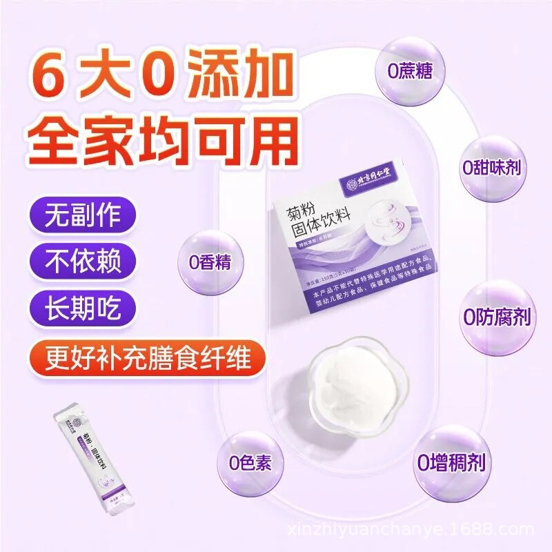 北京銅仁堂宜福寿イヌリン固形ドリンク 150 グラム/箱水溶性食物繊維ドリンクシームレス配送|undefined