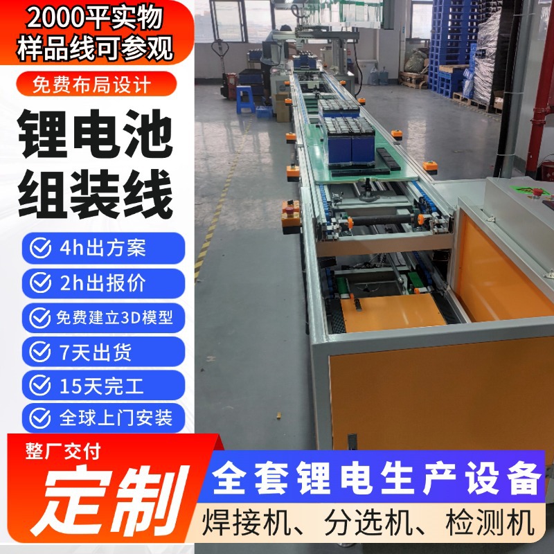 源头工厂直供锂电池pack生产线支持储能模组线免费规划一站式服务