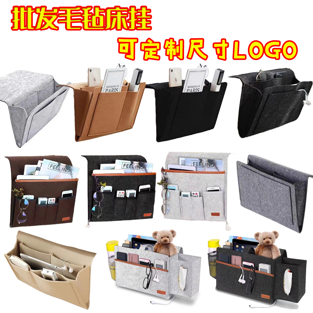 厂家直销毛毡包床头收纳袋床边上铺毛毡收纳收纳篮挂袋加印logo