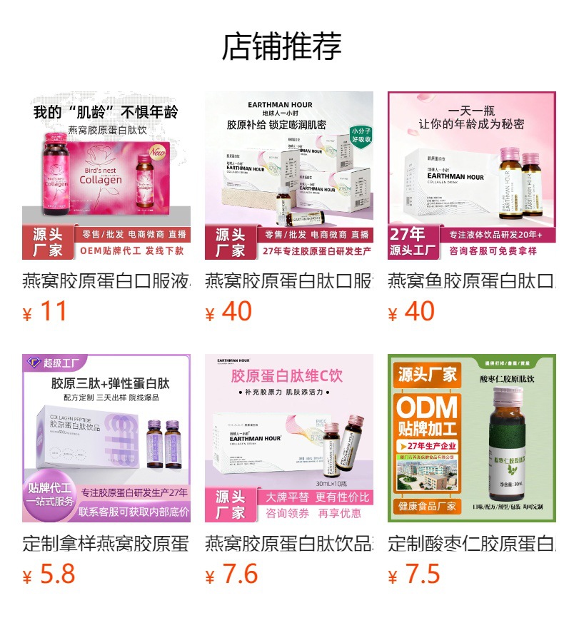 Fish Collagen Peptide Oral Liquid with Bird's Nest & Hyaluronic Acid — Small-Molecule Collagen Drink overview