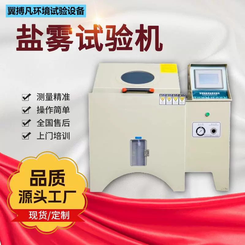 盐雾试验机中性酸性盐雾腐蚀铜加速盐雾试验机复合式盐雾试验箱