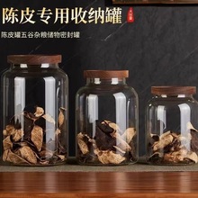 陈皮储存罐大容量透明中药展示瓶密封杂粮罐子高硼硅玻璃储物罐