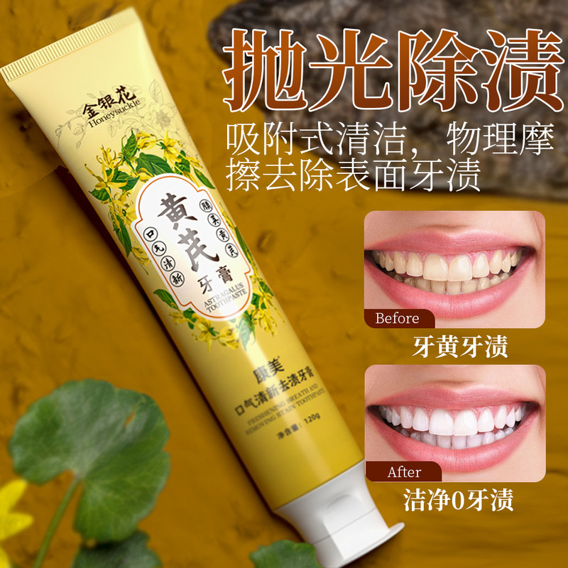 康美老牌国货黄芪牙膏牙齿去黄去渍清新口气去烟渍除防蛀口腔护理|undefined
