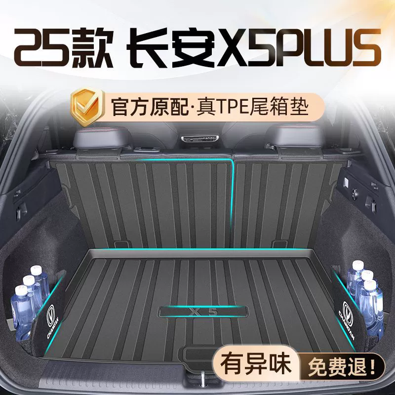 Применимо Changan X5PLUS Багажник 25 TPE второго поколения Багажник 24 Автомобильные принадлежности украшения