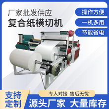 复合纸切纸机无纺布薄膜横切机卷筒纸布料纵横一体裁切机智能