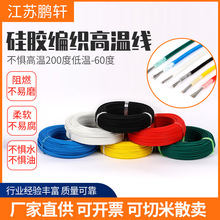 AGRP硅胶编织高温线1/1.5/4/6电线耐高温200度镀锡铜芯绝缘高温线