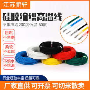 AGRP silicone braided high temperature Wire 1/1.5/4/6 wire high temperature resistant 200 degree tinned copper core insulated high temperature wire
