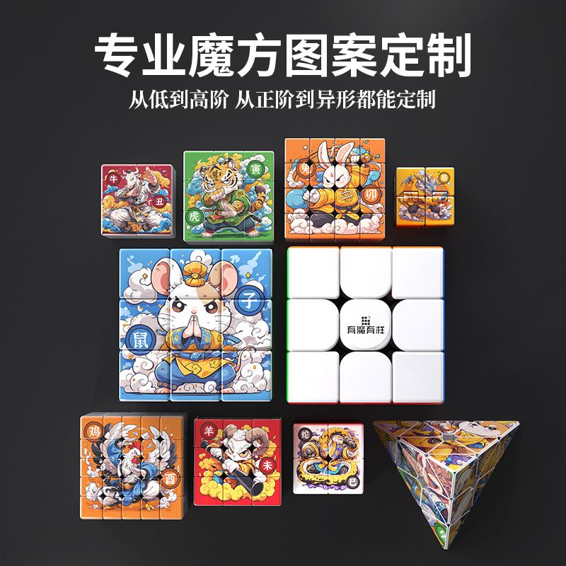 十二生肖三阶四4五5阶魔方diy文创公司图片创意定 制生日礼物纪念