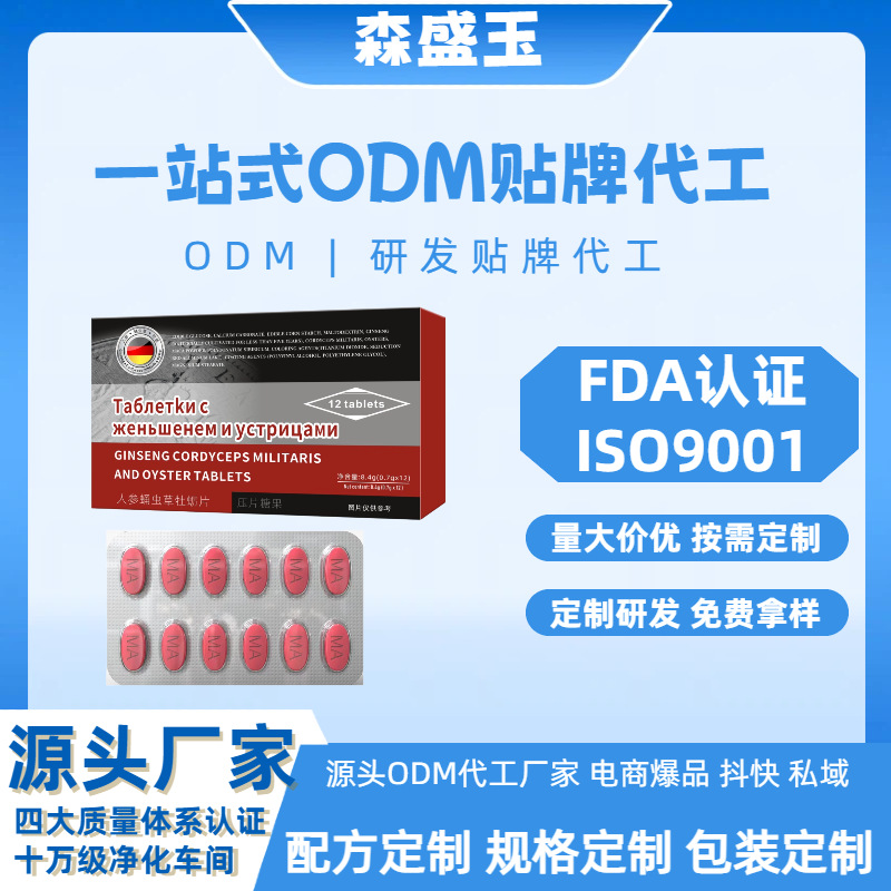 Ginseng, Cordyceps, and oyster candy tablets wholesale and dropshipping