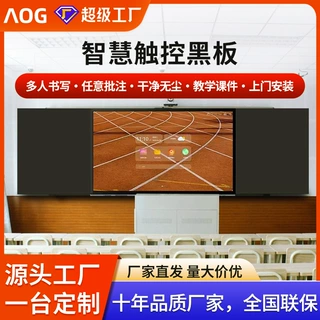 智慧黑板教室用86寸教学一体机多媒体触摸屏纳米黑板培训电子白板
