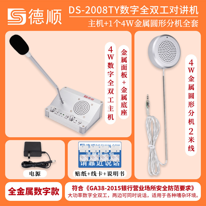 Metal digital model: full duplex host +4W extension