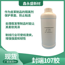 改性107胶 制线行业 爽滑增强任性 厂家直发