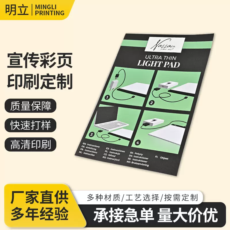 宣传单彩页目录印刷三四五折页铜版纸彩色黑白产品说明书画册印制