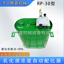 矿用浓度自动配比器 RP-30型乳化液自动配比器 矿山乳化液浓度计