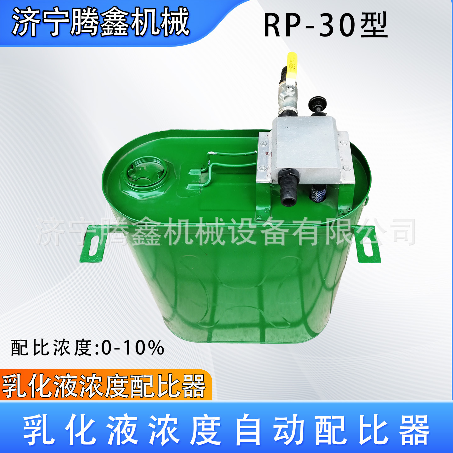 矿用浓度自动配比器 RP-30型乳化液自动配比器 矿山乳化液浓度计