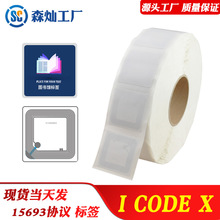 智慧图书馆15693协议电子标签I CODE X芯片防盗高频RFID不干胶标