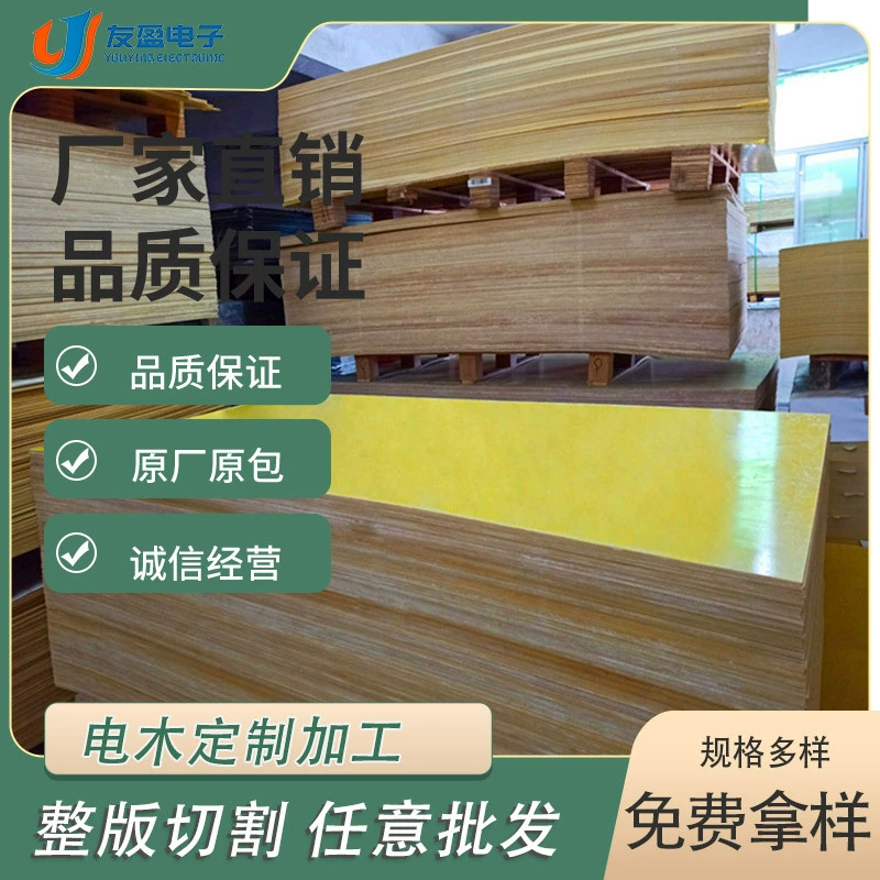 Изоляционная плата 3240, желтая эпоксидная плата, цельная плата для электроизоляции, новая энергетика, защита окружающей среды, солнечная энергия