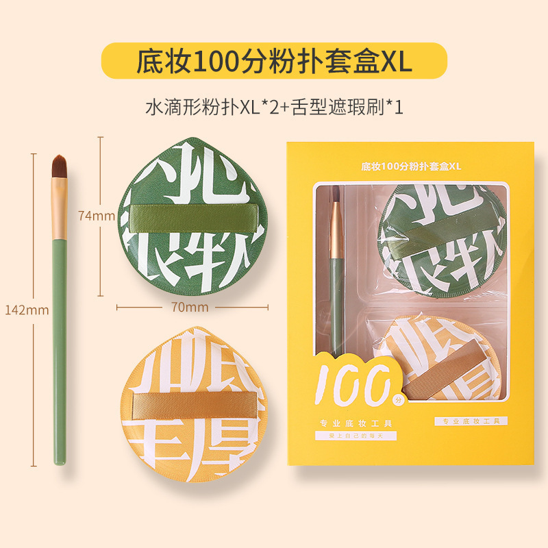 气垫粉扑套盒大黄大绿黑凤梨贴贴粉扑巧克力6个装洁面扑相机套盒|undefined