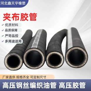 Cloth-Covered Steam Hose, High Temperature and High Pressure Resistant Black Cloth-Covered Rubber Hose, Curtain Line Large Diameter Rubber Hose