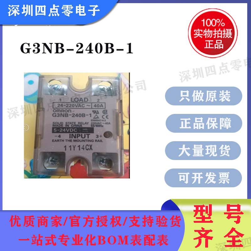 欧姆龙固态继电器G3NB-210B-1 205B 220B 225B 240B 275B 290