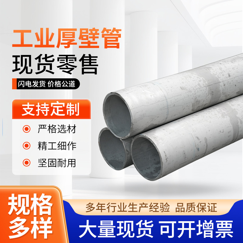 304不锈钢管316不锈钢无缝管310s空心管工业管厚壁管切零