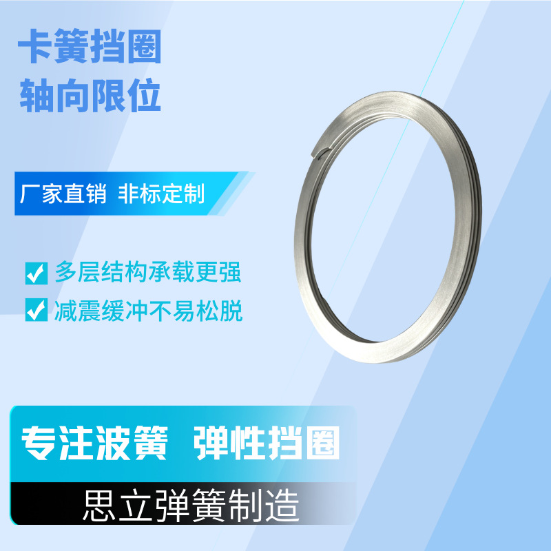 多层挡圈无耳弹性挡圈高承载力抗振动狭小空间轴向限位源头直售