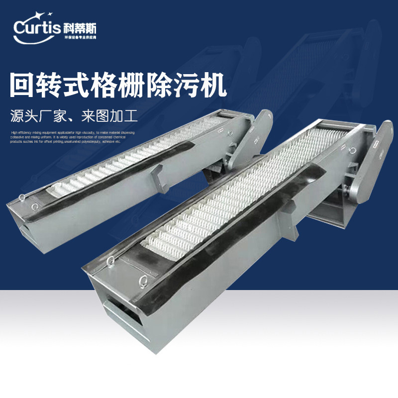 Rotary Mechanical Grating Rotary Grating Sludge Cleaning Machine Factory Direct Hair Without the Need for Middlemen