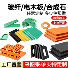 橘红色电木板黄环氧板治具雕刻加工黑色合成石板水绿色FR4玻纤板