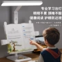 学习学生宿舍护眼台灯