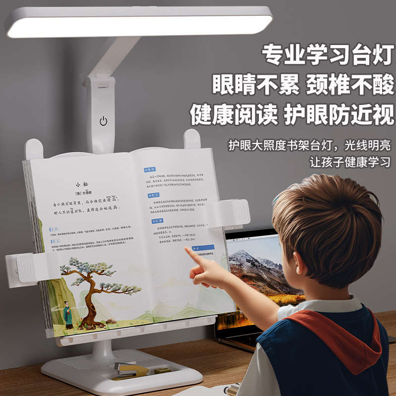 书架台灯护眼学习儿童大小学生宿舍写作业阅读LED卧室床头灯