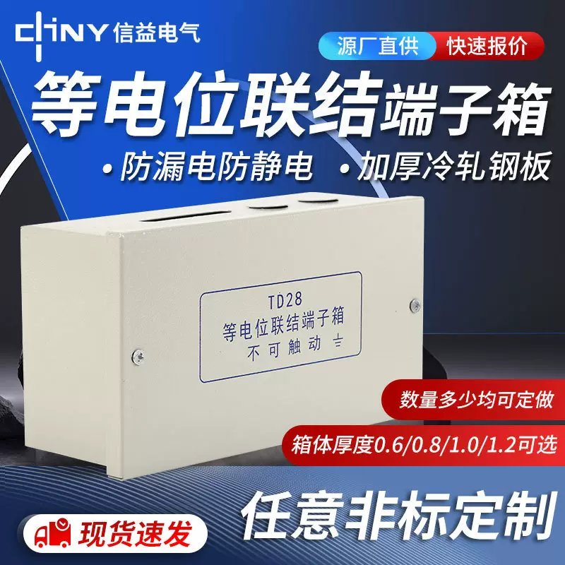 明装中号局部等电位联接端子箱td28等电位盒厂家批发一件代发