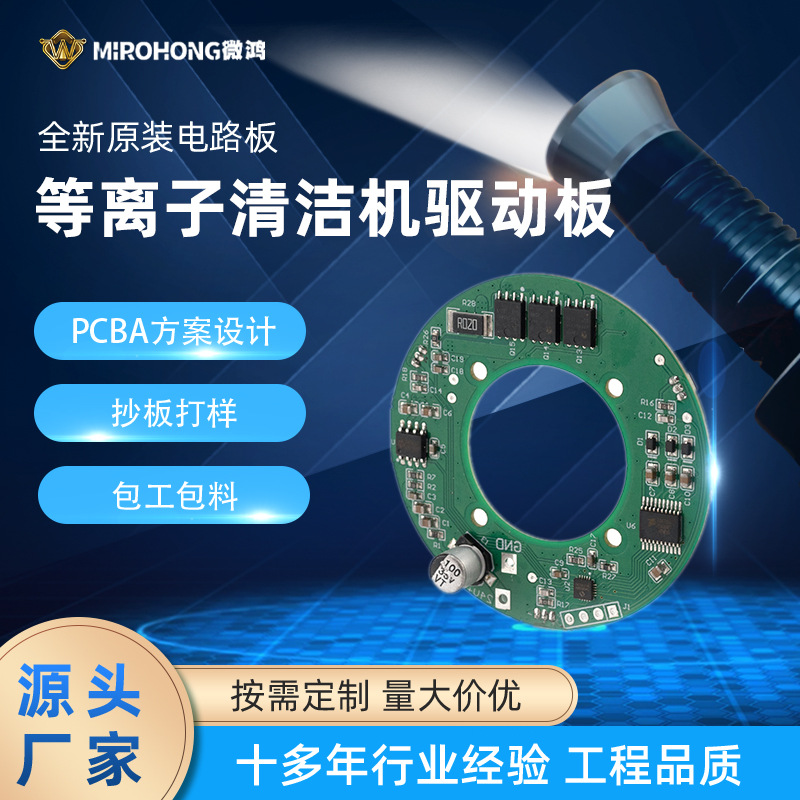等离子清洗机驱动板设计开发 电机驱动板抄板打样PCBA方案设计