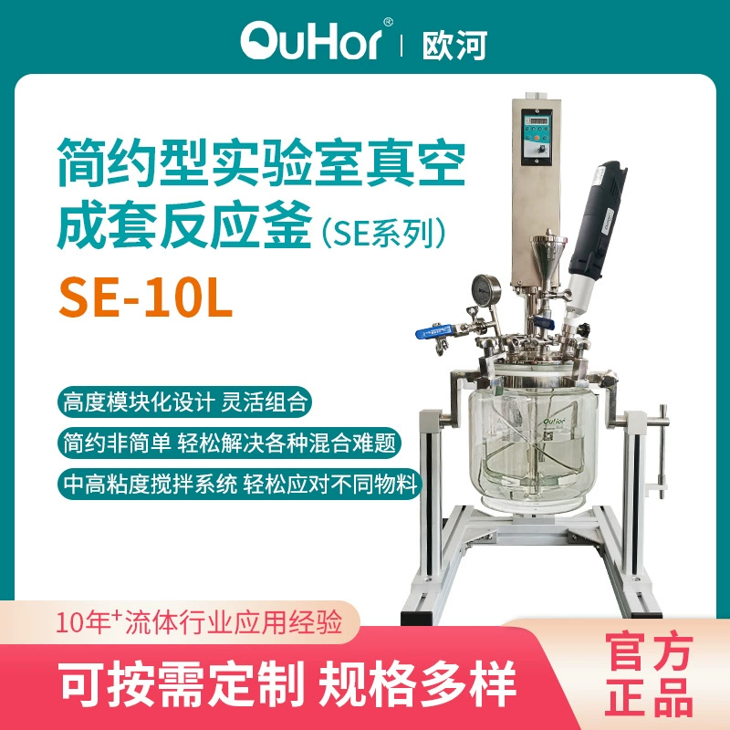 Производитель продает вакуумный стеклянный реактивный чайник, оборудование для обработки материалов высокой вязкости, встроенное эмульгирование, прибор для смешивания гомогенизации.