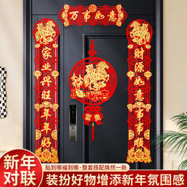 2026马年新年对联套装立体镂空烫金春联贴整套搭配增添春节氛围感