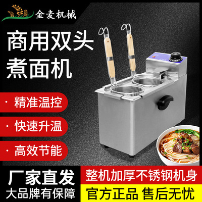 商用小型煮面机双头煮面机台式煮面炉控温电煮面炉家用煮粉炉商用|ms