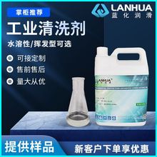 蓝化水基金属碳氢挥发性快干超声波碱性清洗剂电池壳除油剂除蜡水