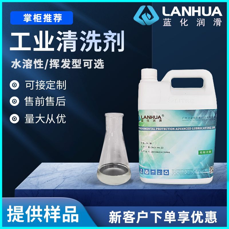 蓝化水基金属碳氢挥发性快干超声波碱性清洗剂电池壳除油剂除蜡水