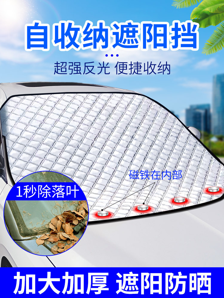 Car Snow Shield Front Windshield Winter Sunshade Cover Sunshade Cover Zhongheng Car Front Windshield Self-Storage Snow Shield