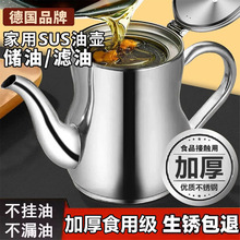【活动中】加厚不锈钢油壶滤油储油罐倒油壶家用厨房安士壶餐厅